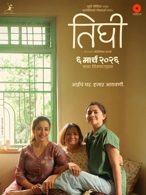 Tighee 2026 Marathi Audio HDTC 720p - 480p - 1080p